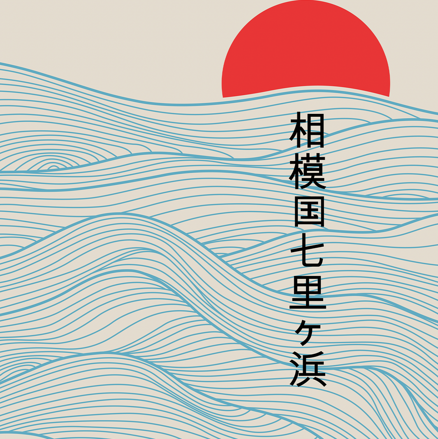 Sol Naciente Hokusai